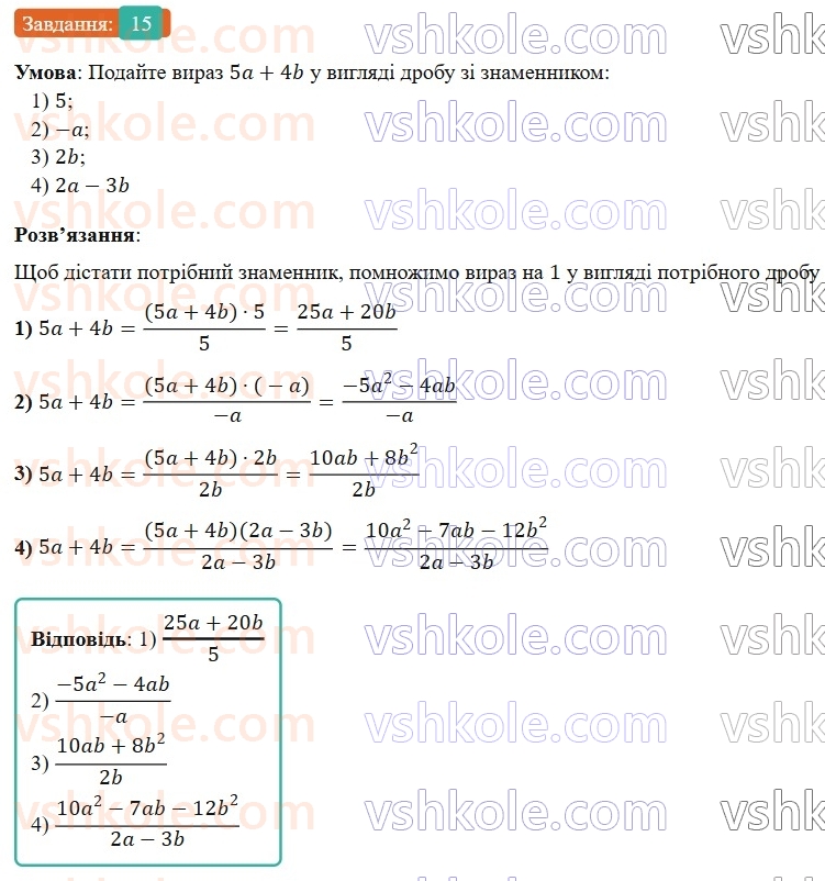 8-algebra-os-ister-2025--rozdil-1-ratsionalni-virazi-vpravi-dlya-povtorennya-rozdilu-1-15-rnd2777.jpg