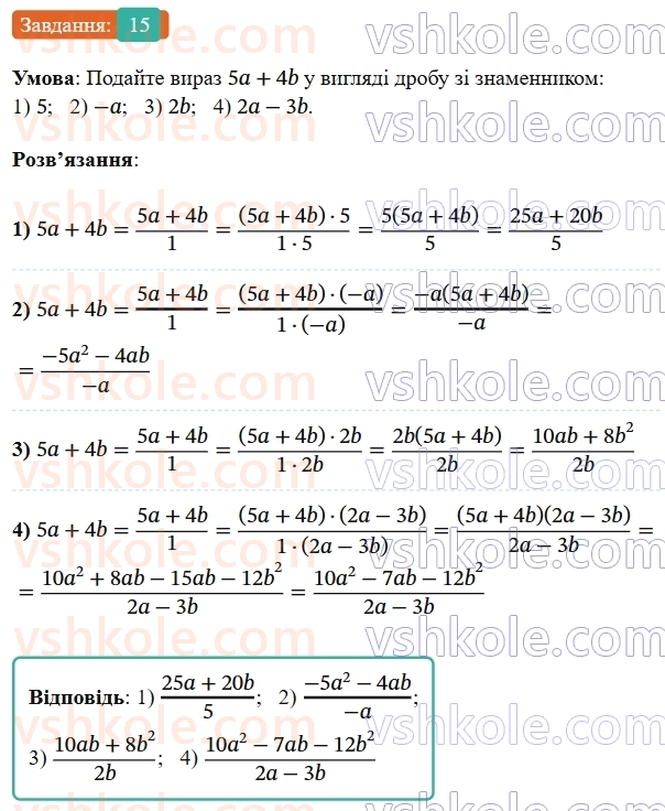 8-algebra-os-ister-2025--rozdil-1-ratsionalni-virazi-vpravi-dlya-povtorennya-rozdilu-1-15-rnd5079.jpg