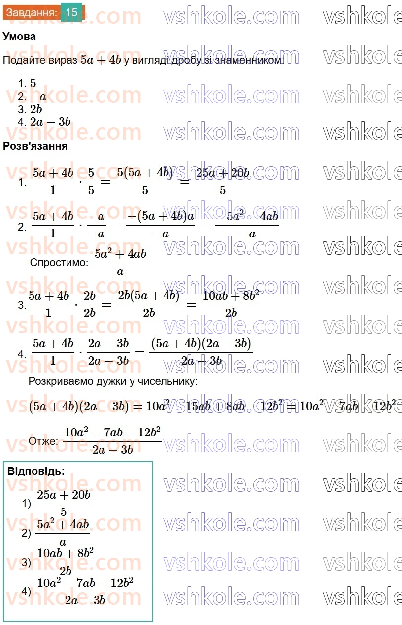8-algebra-os-ister-2025--rozdil-1-ratsionalni-virazi-vpravi-dlya-povtorennya-rozdilu-1-15.jpg