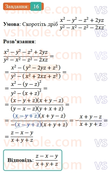 8-algebra-os-ister-2025--rozdil-1-ratsionalni-virazi-vpravi-dlya-povtorennya-rozdilu-1-16-rnd4190.jpg