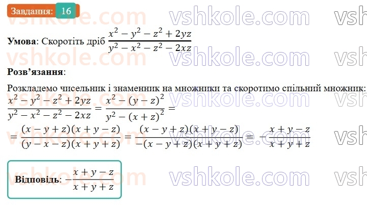 8-algebra-os-ister-2025--rozdil-1-ratsionalni-virazi-vpravi-dlya-povtorennya-rozdilu-1-16-rnd7646.jpg