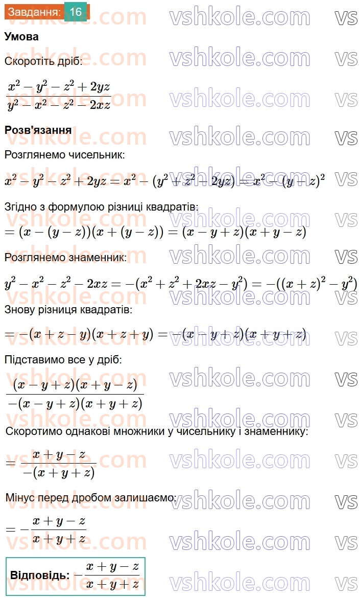 8-algebra-os-ister-2025--rozdil-1-ratsionalni-virazi-vpravi-dlya-povtorennya-rozdilu-1-16.jpg