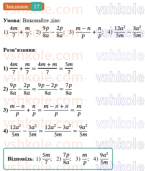 8-algebra-os-ister-2025--rozdil-1-ratsionalni-virazi-vpravi-dlya-povtorennya-rozdilu-1-17-rnd531.jpg