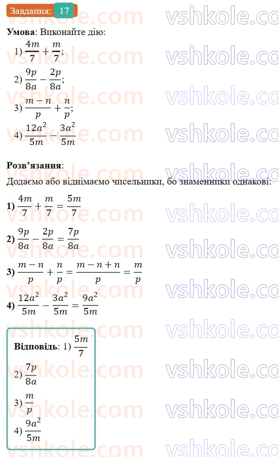 8-algebra-os-ister-2025--rozdil-1-ratsionalni-virazi-vpravi-dlya-povtorennya-rozdilu-1-17-rnd5483.jpg