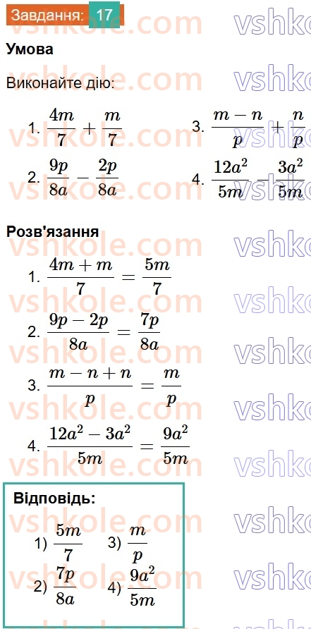 8-algebra-os-ister-2025--rozdil-1-ratsionalni-virazi-vpravi-dlya-povtorennya-rozdilu-1-17.jpg