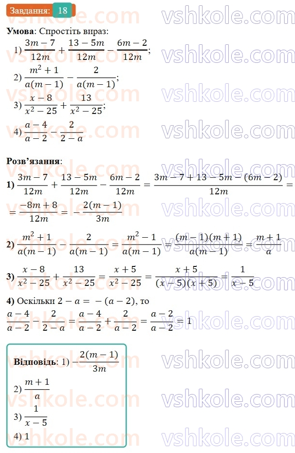 8-algebra-os-ister-2025--rozdil-1-ratsionalni-virazi-vpravi-dlya-povtorennya-rozdilu-1-18-rnd579.jpg