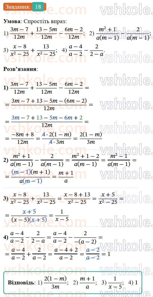 8-algebra-os-ister-2025--rozdil-1-ratsionalni-virazi-vpravi-dlya-povtorennya-rozdilu-1-18-rnd7990.jpg
