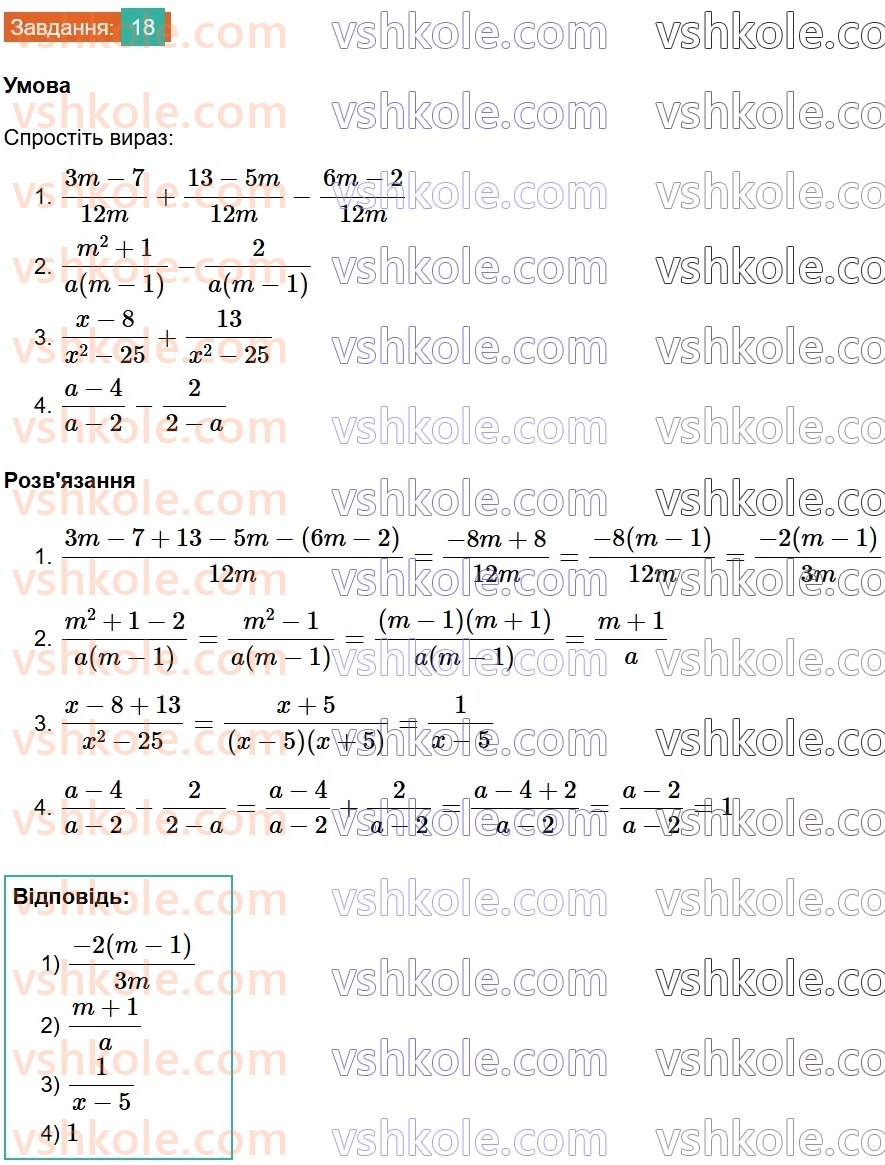 8-algebra-os-ister-2025--rozdil-1-ratsionalni-virazi-vpravi-dlya-povtorennya-rozdilu-1-18.jpg