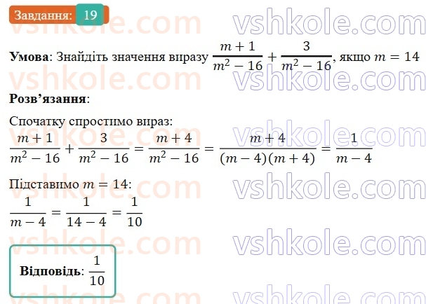 8-algebra-os-ister-2025--rozdil-1-ratsionalni-virazi-vpravi-dlya-povtorennya-rozdilu-1-19-rnd7220.jpg