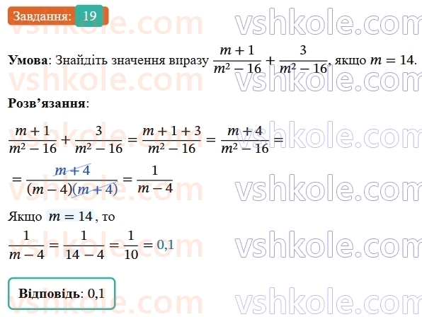 8-algebra-os-ister-2025--rozdil-1-ratsionalni-virazi-vpravi-dlya-povtorennya-rozdilu-1-19-rnd8123.jpg