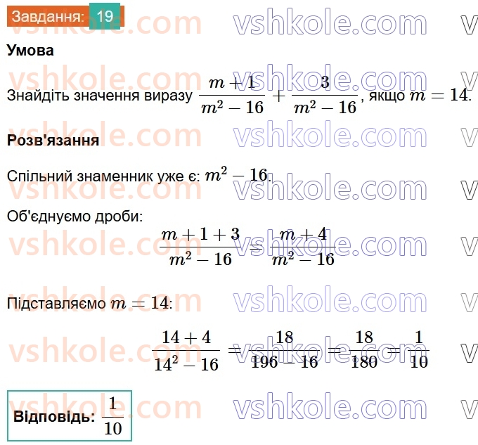 8-algebra-os-ister-2025--rozdil-1-ratsionalni-virazi-vpravi-dlya-povtorennya-rozdilu-1-19.jpg