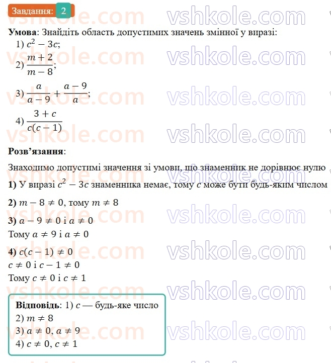 8-algebra-os-ister-2025--rozdil-1-ratsionalni-virazi-vpravi-dlya-povtorennya-rozdilu-1-2-rnd73.jpg