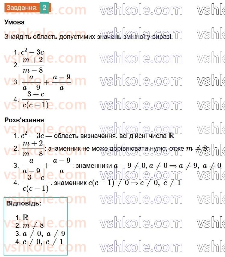8-algebra-os-ister-2025--rozdil-1-ratsionalni-virazi-vpravi-dlya-povtorennya-rozdilu-1-2.jpg