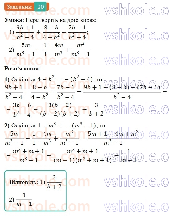 8-algebra-os-ister-2025--rozdil-1-ratsionalni-virazi-vpravi-dlya-povtorennya-rozdilu-1-20-rnd6846.jpg