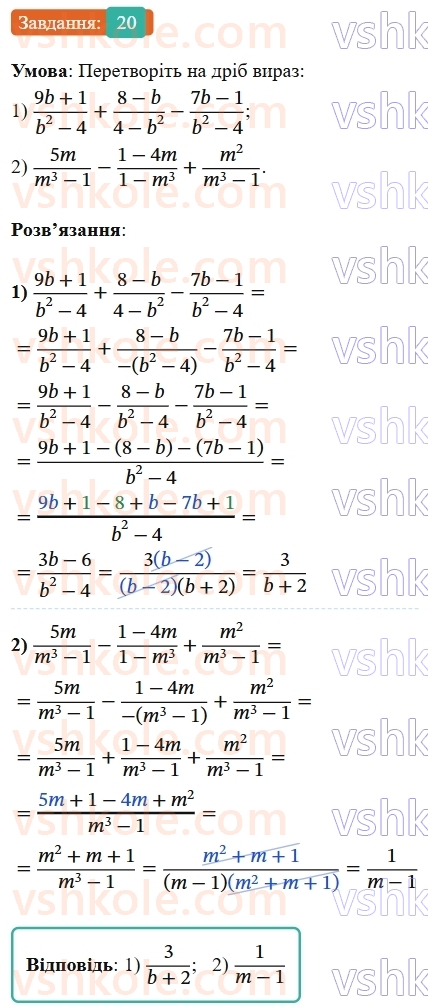 8-algebra-os-ister-2025--rozdil-1-ratsionalni-virazi-vpravi-dlya-povtorennya-rozdilu-1-20-rnd7262.jpg