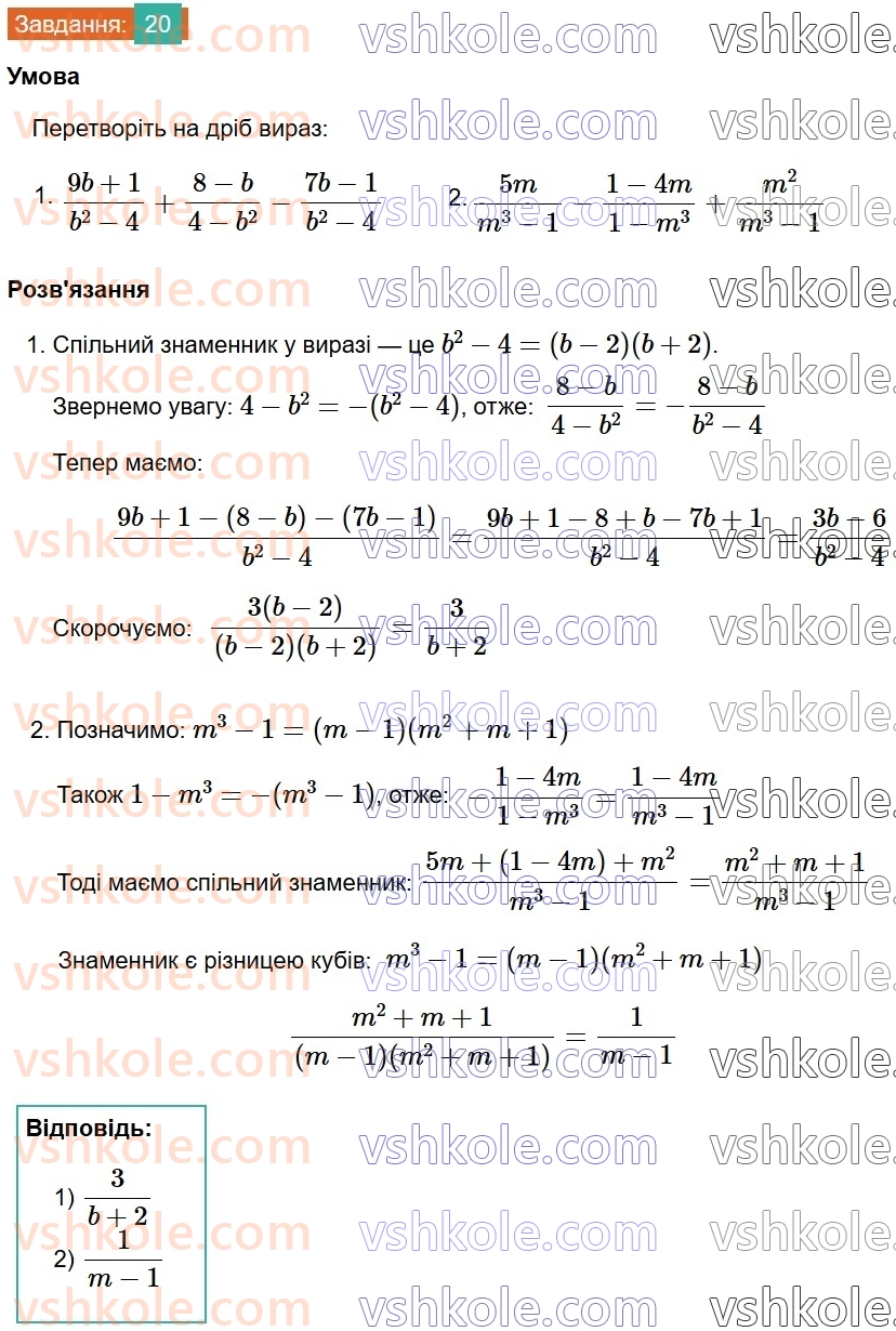 8-algebra-os-ister-2025--rozdil-1-ratsionalni-virazi-vpravi-dlya-povtorennya-rozdilu-1-20.jpg