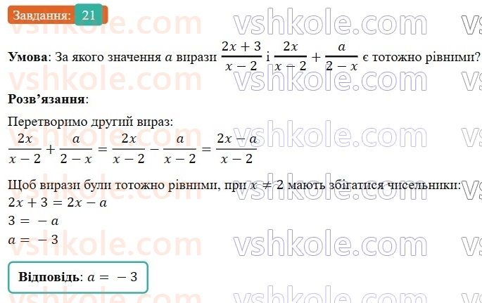 8-algebra-os-ister-2025--rozdil-1-ratsionalni-virazi-vpravi-dlya-povtorennya-rozdilu-1-21-rnd2290.jpg