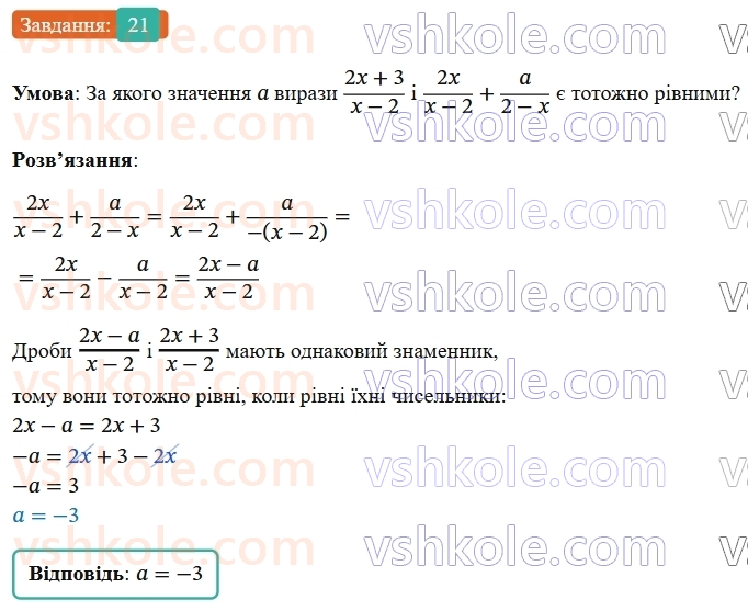 8-algebra-os-ister-2025--rozdil-1-ratsionalni-virazi-vpravi-dlya-povtorennya-rozdilu-1-21-rnd5001.jpg