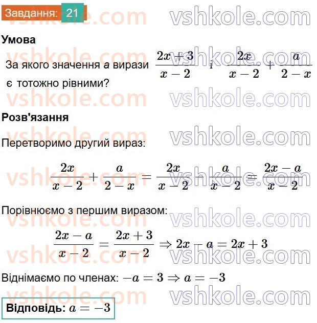 8-algebra-os-ister-2025--rozdil-1-ratsionalni-virazi-vpravi-dlya-povtorennya-rozdilu-1-21.jpg
