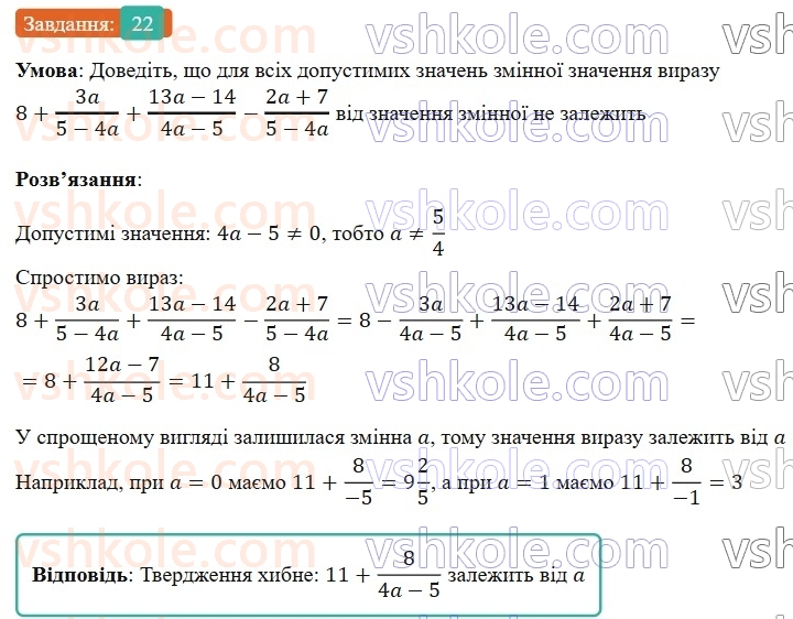 8-algebra-os-ister-2025--rozdil-1-ratsionalni-virazi-vpravi-dlya-povtorennya-rozdilu-1-22-rnd1842.jpg