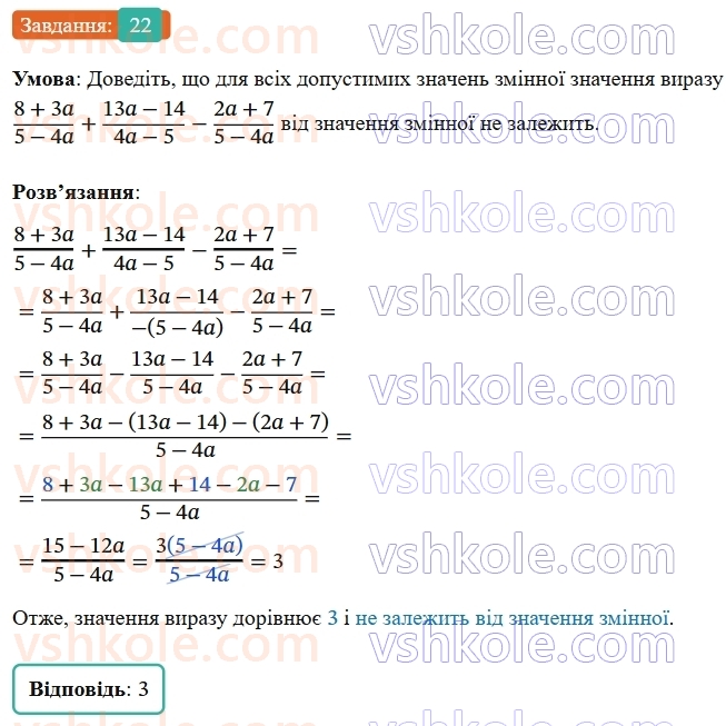 8-algebra-os-ister-2025--rozdil-1-ratsionalni-virazi-vpravi-dlya-povtorennya-rozdilu-1-22-rnd2785.jpg
