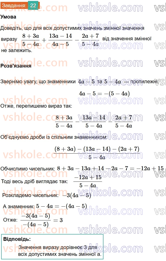 8-algebra-os-ister-2025--rozdil-1-ratsionalni-virazi-vpravi-dlya-povtorennya-rozdilu-1-22.jpg