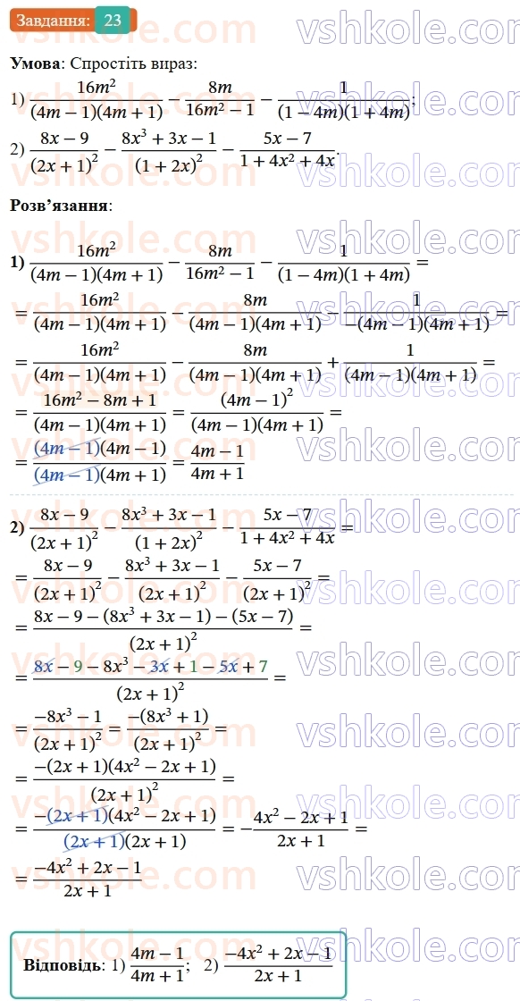 8-algebra-os-ister-2025--rozdil-1-ratsionalni-virazi-vpravi-dlya-povtorennya-rozdilu-1-23-rnd1249.jpg