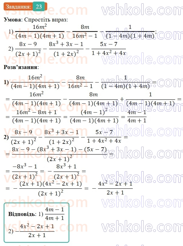 8-algebra-os-ister-2025--rozdil-1-ratsionalni-virazi-vpravi-dlya-povtorennya-rozdilu-1-23-rnd5578.jpg