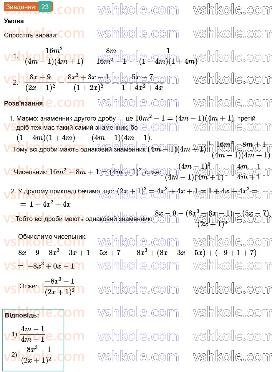8-algebra-os-ister-2025--rozdil-1-ratsionalni-virazi-vpravi-dlya-povtorennya-rozdilu-1-23.jpg