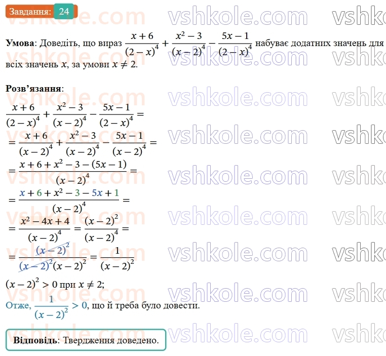 8-algebra-os-ister-2025--rozdil-1-ratsionalni-virazi-vpravi-dlya-povtorennya-rozdilu-1-24-rnd7856.jpg