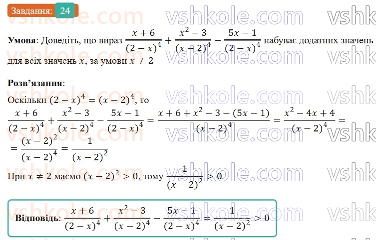 8-algebra-os-ister-2025--rozdil-1-ratsionalni-virazi-vpravi-dlya-povtorennya-rozdilu-1-24-rnd8310.jpg