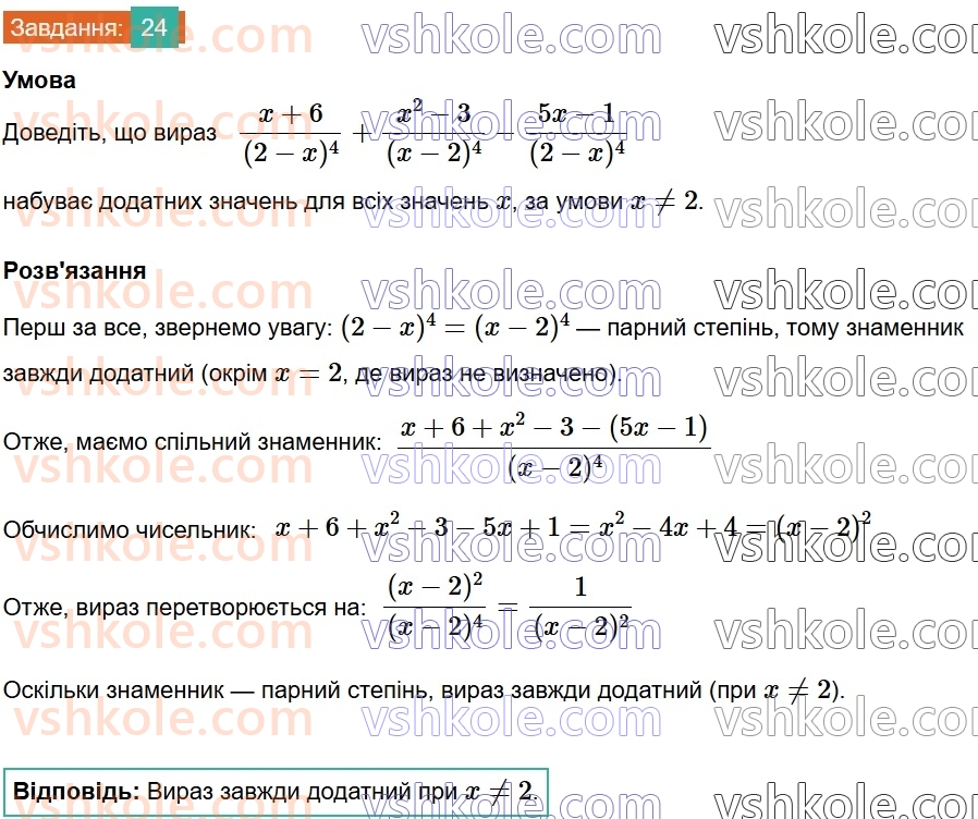 8-algebra-os-ister-2025--rozdil-1-ratsionalni-virazi-vpravi-dlya-povtorennya-rozdilu-1-24.jpg