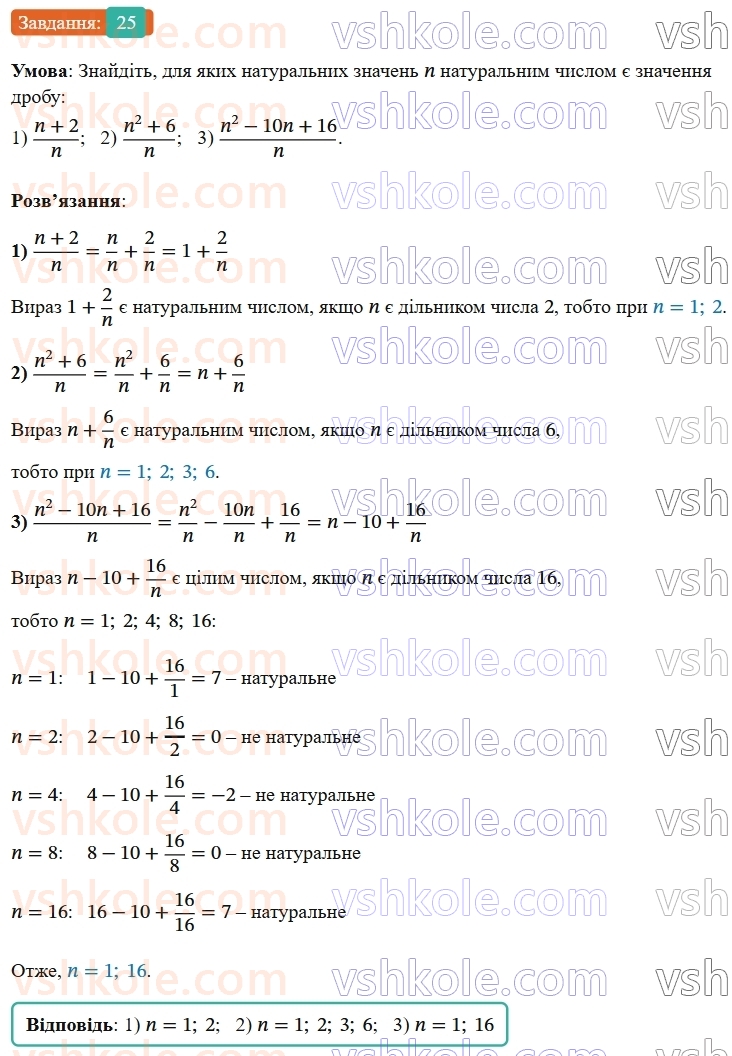 8-algebra-os-ister-2025--rozdil-1-ratsionalni-virazi-vpravi-dlya-povtorennya-rozdilu-1-25-rnd1425.jpg