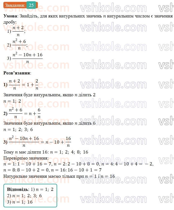 8-algebra-os-ister-2025--rozdil-1-ratsionalni-virazi-vpravi-dlya-povtorennya-rozdilu-1-25-rnd57.jpg