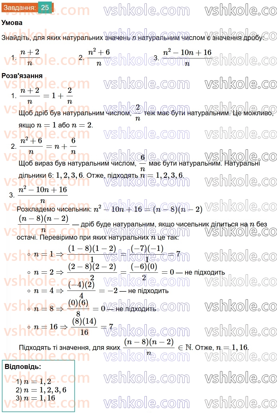 8-algebra-os-ister-2025--rozdil-1-ratsionalni-virazi-vpravi-dlya-povtorennya-rozdilu-1-25.jpg