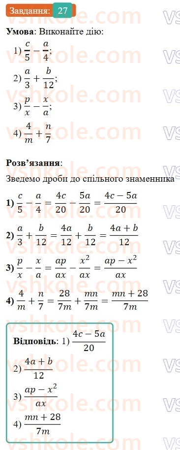 8-algebra-os-ister-2025--rozdil-1-ratsionalni-virazi-vpravi-dlya-povtorennya-rozdilu-1-27-rnd4124.jpg