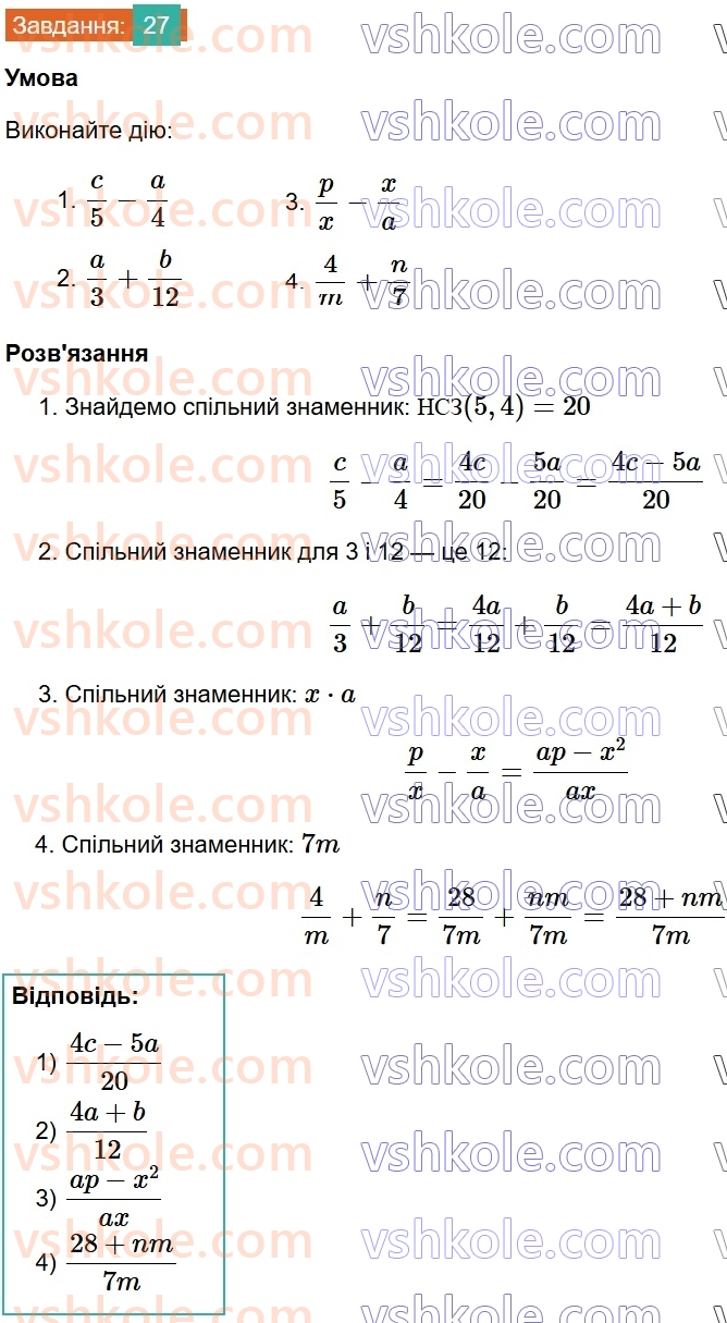 8-algebra-os-ister-2025--rozdil-1-ratsionalni-virazi-vpravi-dlya-povtorennya-rozdilu-1-27.jpg
