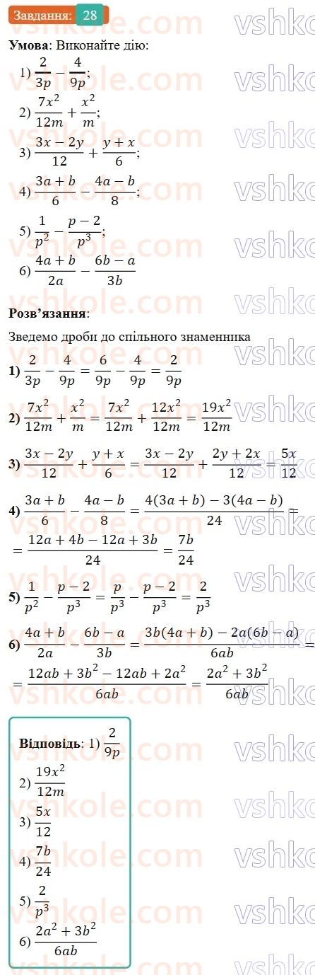 8-algebra-os-ister-2025--rozdil-1-ratsionalni-virazi-vpravi-dlya-povtorennya-rozdilu-1-28-rnd2586.jpg
