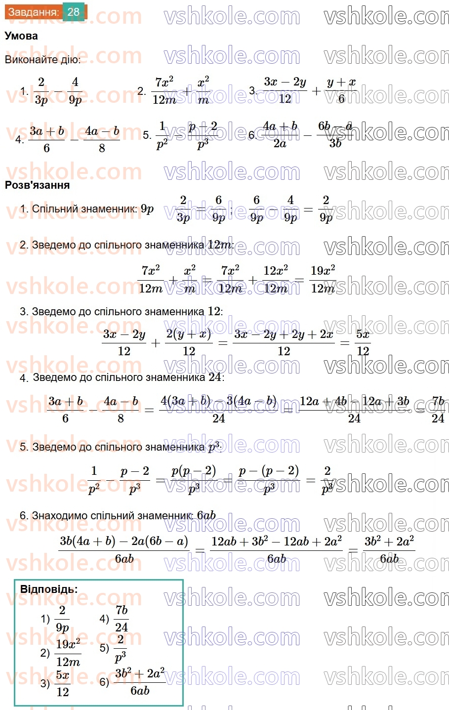 8-algebra-os-ister-2025--rozdil-1-ratsionalni-virazi-vpravi-dlya-povtorennya-rozdilu-1-28.jpg
