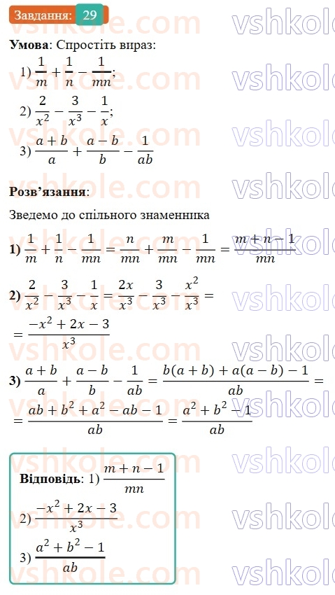 8-algebra-os-ister-2025--rozdil-1-ratsionalni-virazi-vpravi-dlya-povtorennya-rozdilu-1-29-rnd1732.jpg