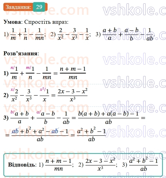 8-algebra-os-ister-2025--rozdil-1-ratsionalni-virazi-vpravi-dlya-povtorennya-rozdilu-1-29-rnd4852.jpg
