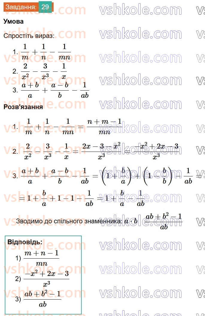 8-algebra-os-ister-2025--rozdil-1-ratsionalni-virazi-vpravi-dlya-povtorennya-rozdilu-1-29.jpg