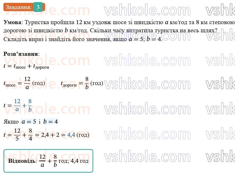 8-algebra-os-ister-2025--rozdil-1-ratsionalni-virazi-vpravi-dlya-povtorennya-rozdilu-1-3-rnd1379.jpg