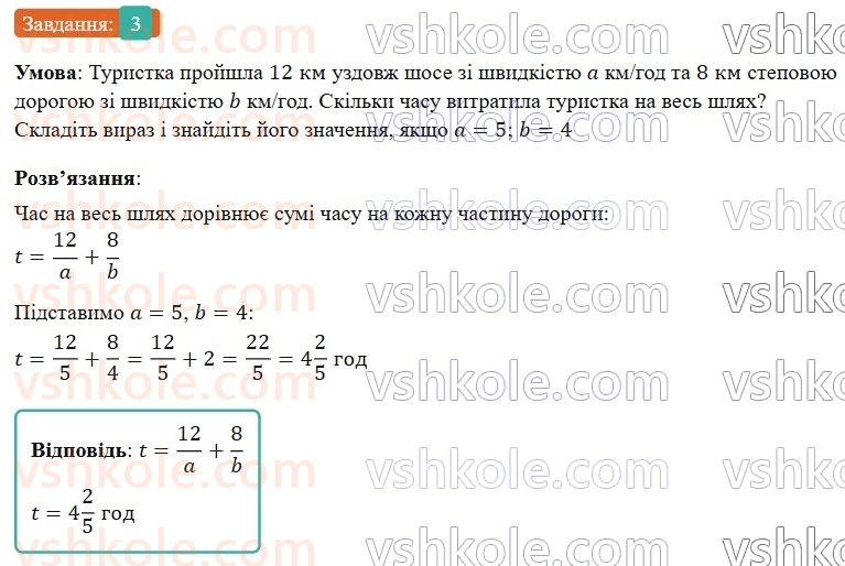8-algebra-os-ister-2025--rozdil-1-ratsionalni-virazi-vpravi-dlya-povtorennya-rozdilu-1-3-rnd7205.jpg