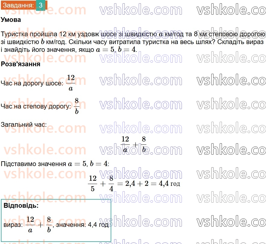 8-algebra-os-ister-2025--rozdil-1-ratsionalni-virazi-vpravi-dlya-povtorennya-rozdilu-1-3.jpg