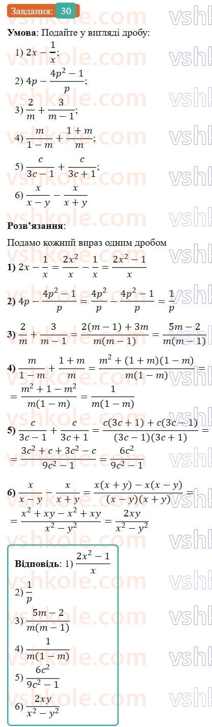8-algebra-os-ister-2025--rozdil-1-ratsionalni-virazi-vpravi-dlya-povtorennya-rozdilu-1-30-rnd3768.jpg