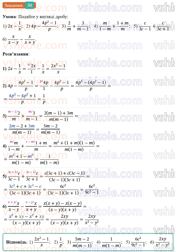 8-algebra-os-ister-2025--rozdil-1-ratsionalni-virazi-vpravi-dlya-povtorennya-rozdilu-1-30-rnd7343.jpg