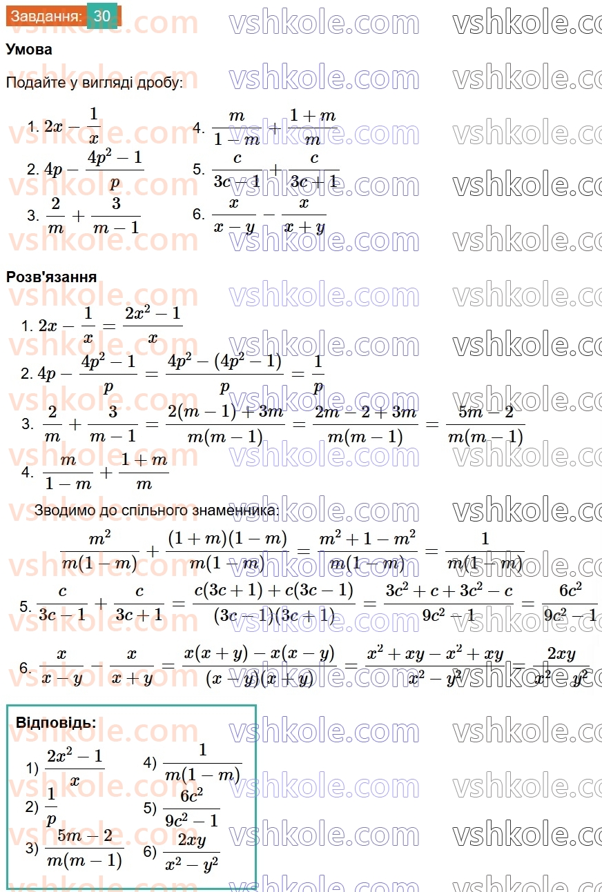 8-algebra-os-ister-2025--rozdil-1-ratsionalni-virazi-vpravi-dlya-povtorennya-rozdilu-1-30.jpg