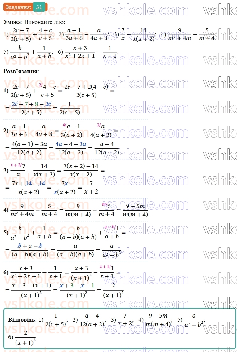 8-algebra-os-ister-2025--rozdil-1-ratsionalni-virazi-vpravi-dlya-povtorennya-rozdilu-1-31-rnd4434.jpg
