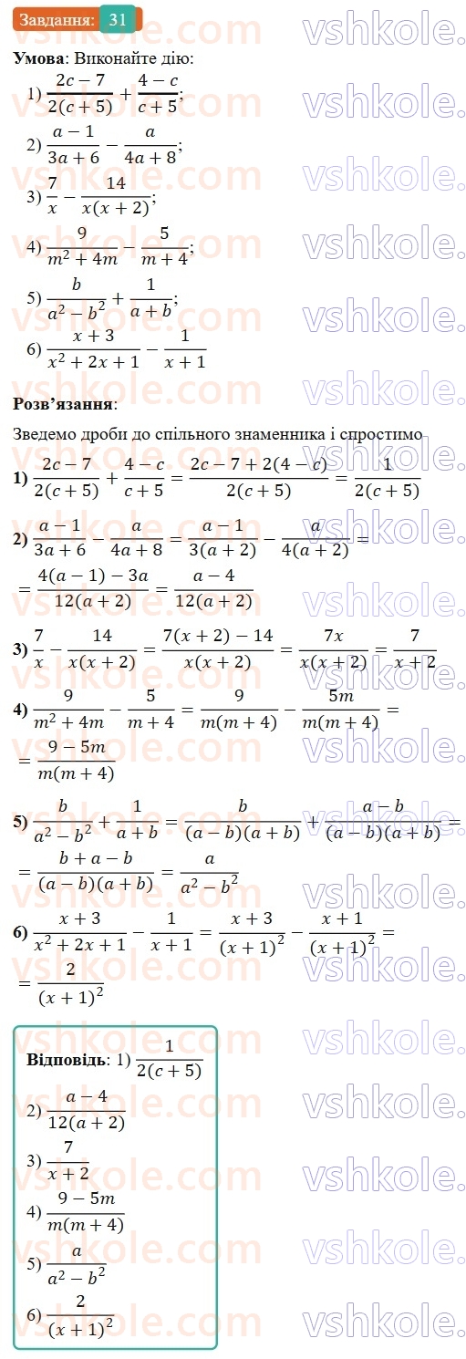 8-algebra-os-ister-2025--rozdil-1-ratsionalni-virazi-vpravi-dlya-povtorennya-rozdilu-1-31-rnd7149.jpg